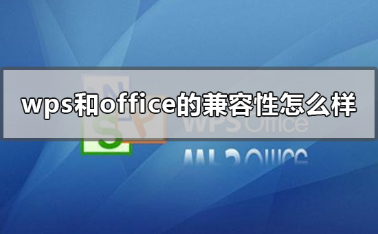 wps和office哪个先出(Office和wps哪个好考)