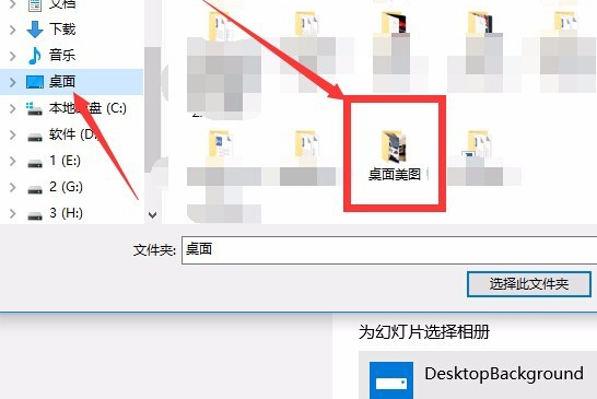 win10如何设置一张主题包含多张图片