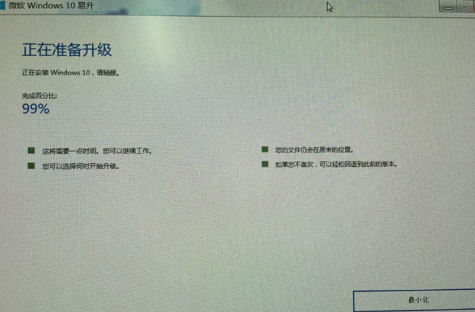 windows易升卡在99%怎么处理