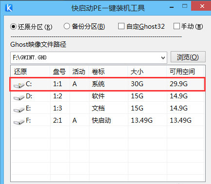 U盘安装风林火山win7系统