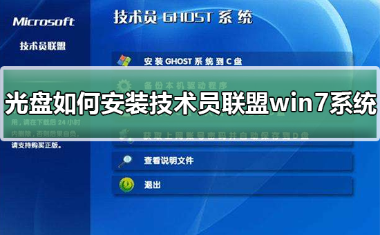 光盘如何安装win7系统(如何在线安装win7系统)