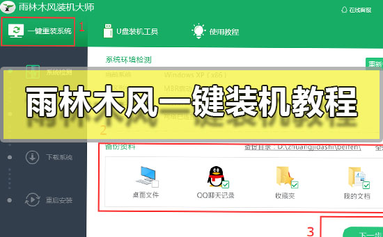 雨林木风一键装机怎么样(雨林木风win7一键装机教程)