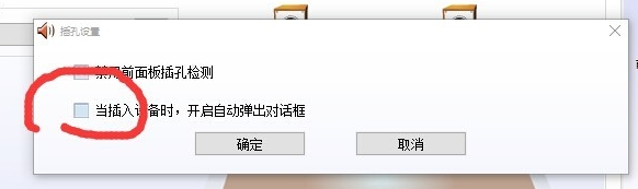 win10realtek自动弹出解决方法