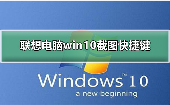 联想电脑win10(联想电脑win10降win7)