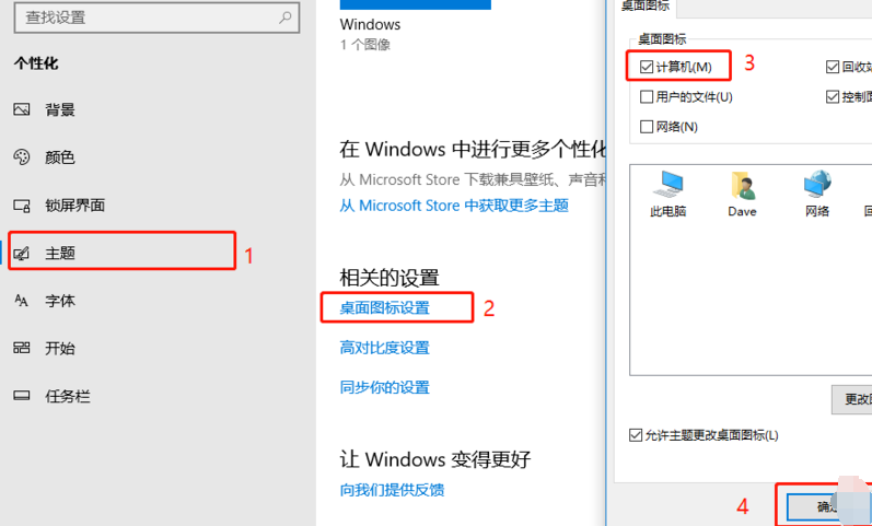 win10我的电脑在哪里添加到桌面