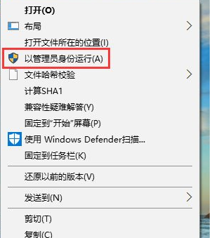 Win10右键没有以管理员身份运行