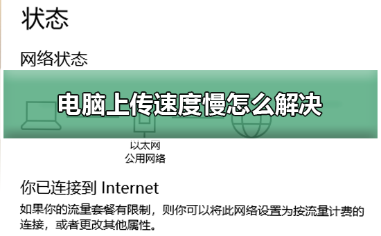 电脑wifi上传速度慢(wifi下载速度快上传速度慢怎么办)