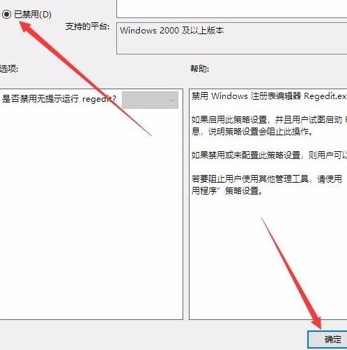 注册表编辑已被管理员禁用解决方法