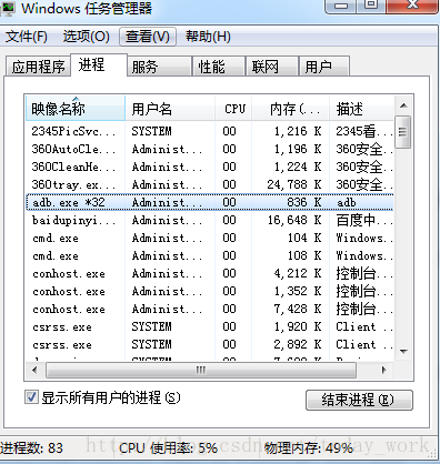 adb.exe已停止工作频繁弹窗