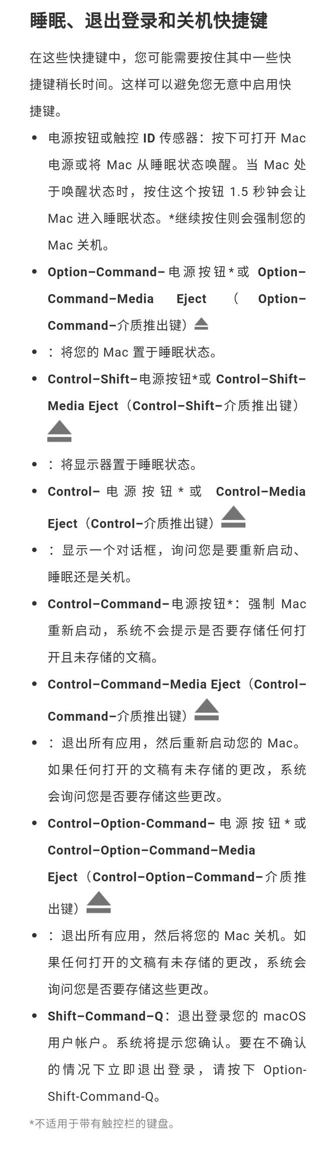 苹果电脑快捷键有哪些