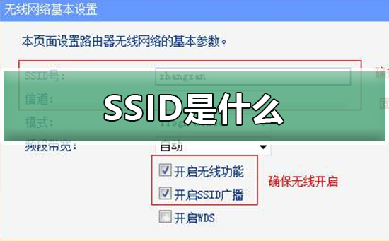 ssid是什么意思wifi(输入网络的SSID是什么意思)