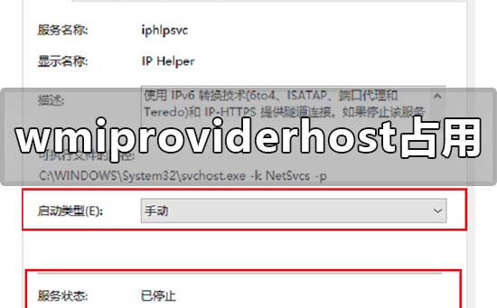 wmiproviderhost占用大量cpu怎么解决