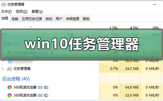 win10怎么快速按任务管理器