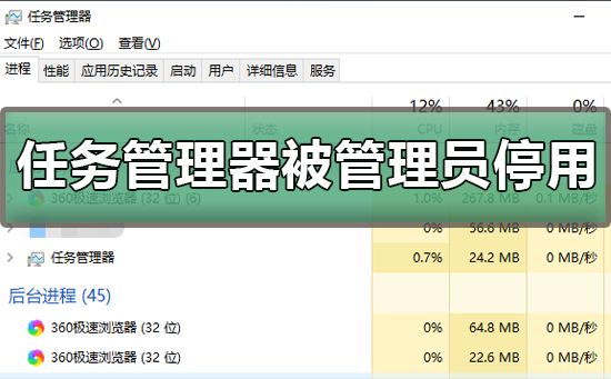 任务管理器被系统管理员禁用怎么解除(任务管理器已经被系统管理员禁用)