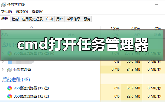 如何用cmd打开任务管理器命令