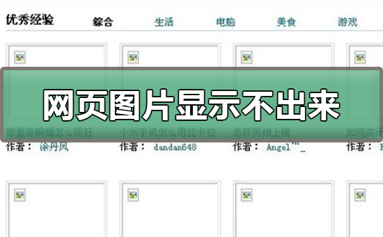 网页图片显示不出来