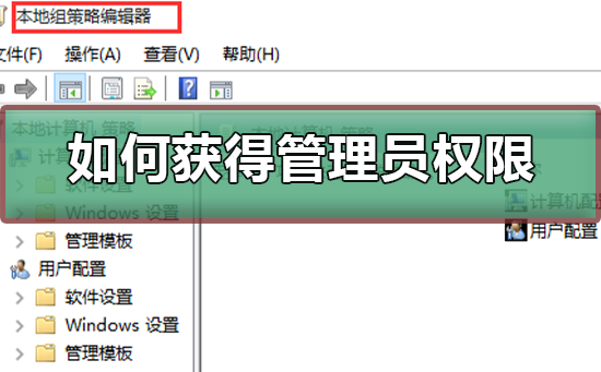 如何获得管理员权限删除文件夹(如何使用管理员权限删除)