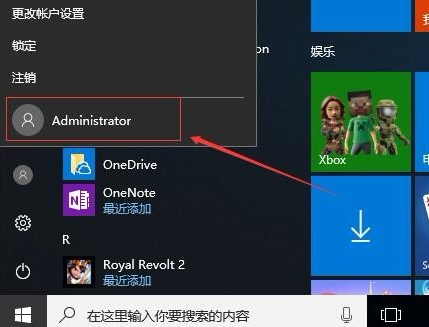 win10怎么开启管理员administrator权限