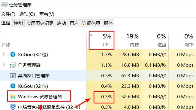 资源管理器占用CPU过高