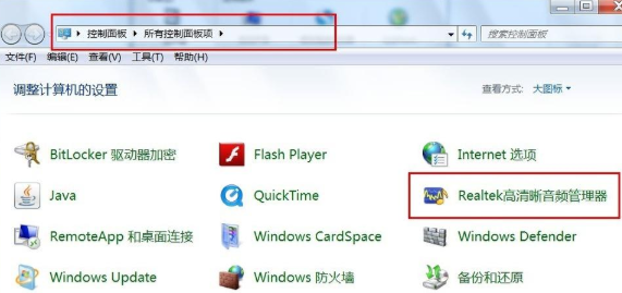 Win7声卡驱动正常但是没有声音解决方法