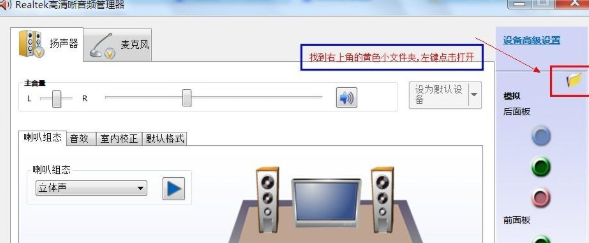 Win7声卡驱动正常但是没有声音解决方法