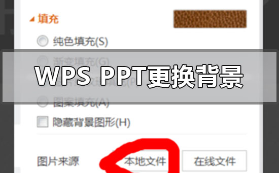 wpsppt背景透明度怎么调(wpsppt形状透明度怎么调)