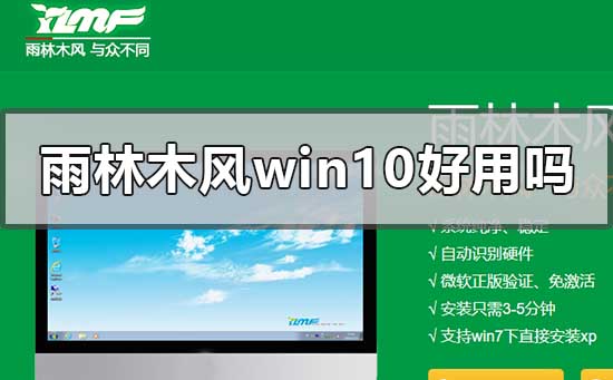 雨林木风win10专业版和纯净版有什么区别