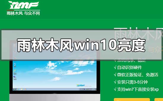 雨林木风win10(雨林木风一键重装系统官网)