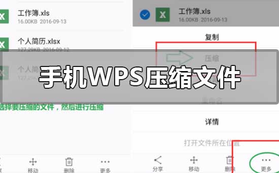 手机wps怎么压缩文件打包发送