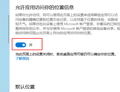 win10版本1909定位服务怎么样关闭