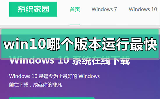 win10哪个版本最简洁(电脑玩游戏WIN10哪个版本最好)