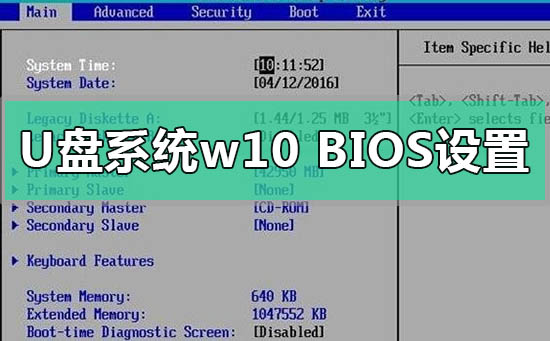 u盘重装系统win10bios设置如何修改(u盘重装系统win10无法在0磁盘1分区安装)