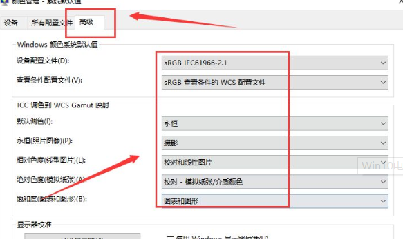 win10颜色如何恢复默认设置