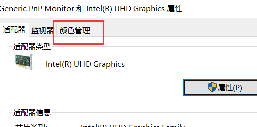 win10电脑颜色不正常怎么调