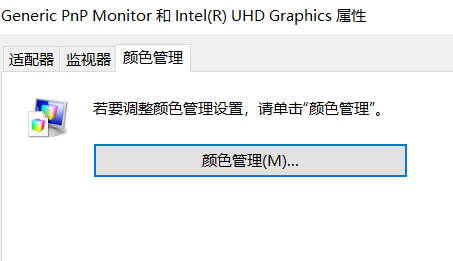 win10电脑颜色不正常怎么调