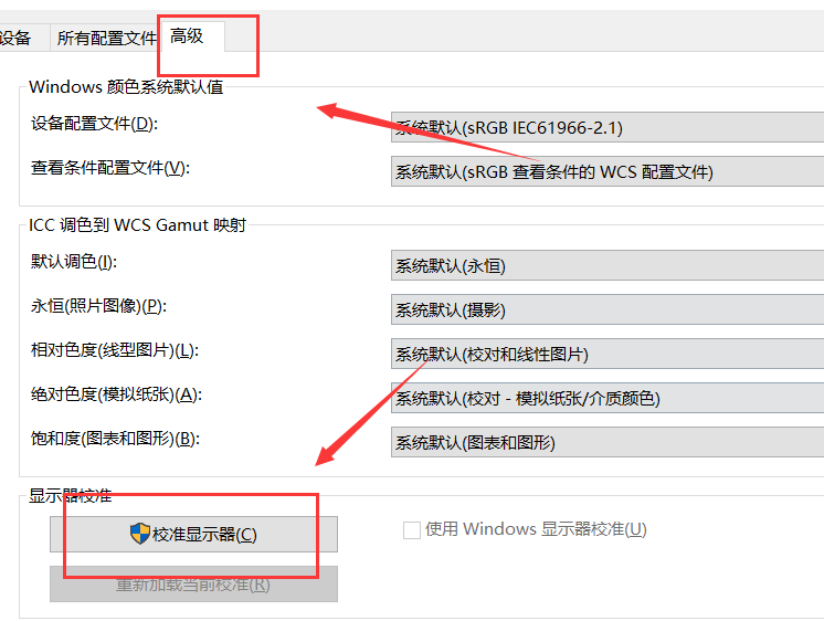 win10电脑颜色不正常怎么调