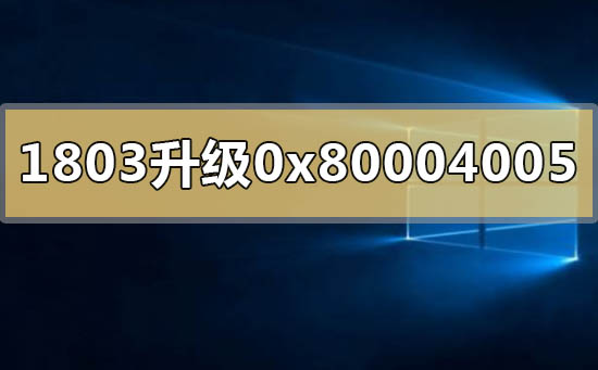 win101803稳定吗(win101803怎么更新到1903)