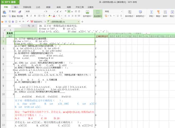 tmp文件如何转换excel