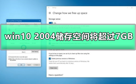 win10 2004版本预留储存空间将超过7GB