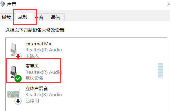 电脑麦克风没声音的三种解决方法