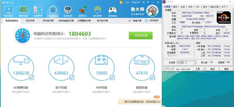 线程撕裂者3990X参数性能评测