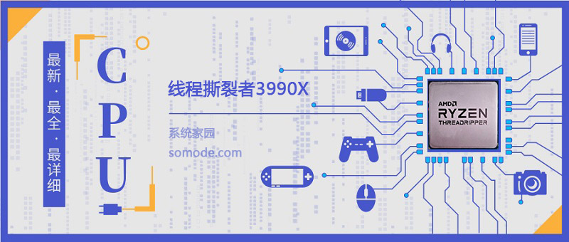 线程撕裂者3990X(线程撕裂者3990x参数)