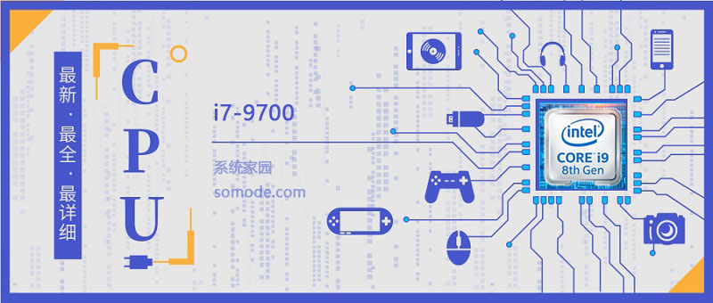 i7 9700评测跑分参数介绍