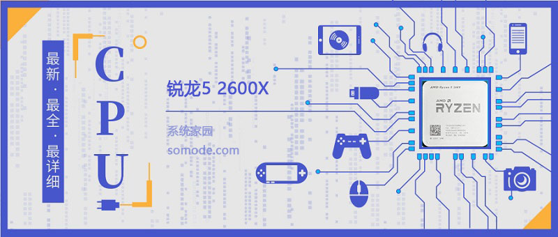 锐龙52600X评测跑分参数介绍