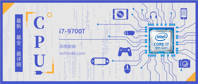 i7 9700T评测跑分参数介绍