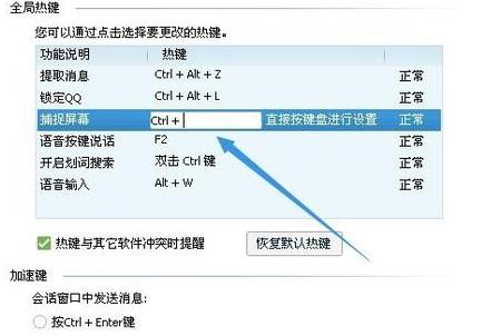 QQ截图的方法大全