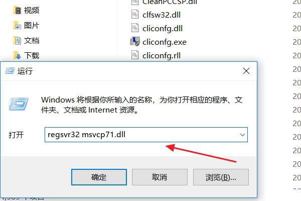 msvcp71.dll丢失修复方法