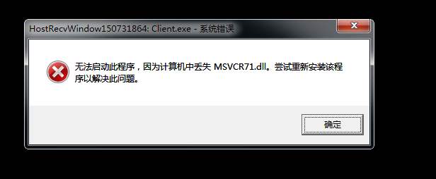 msvcp71.dll丢失修复方法