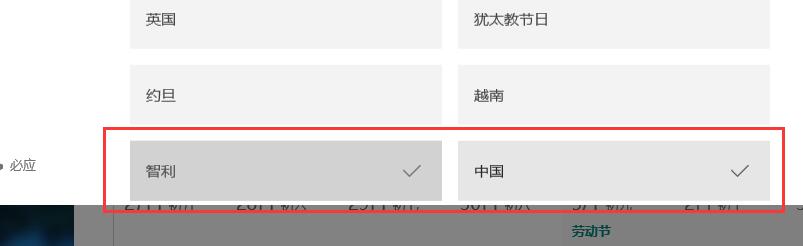 win10日历怎么设置