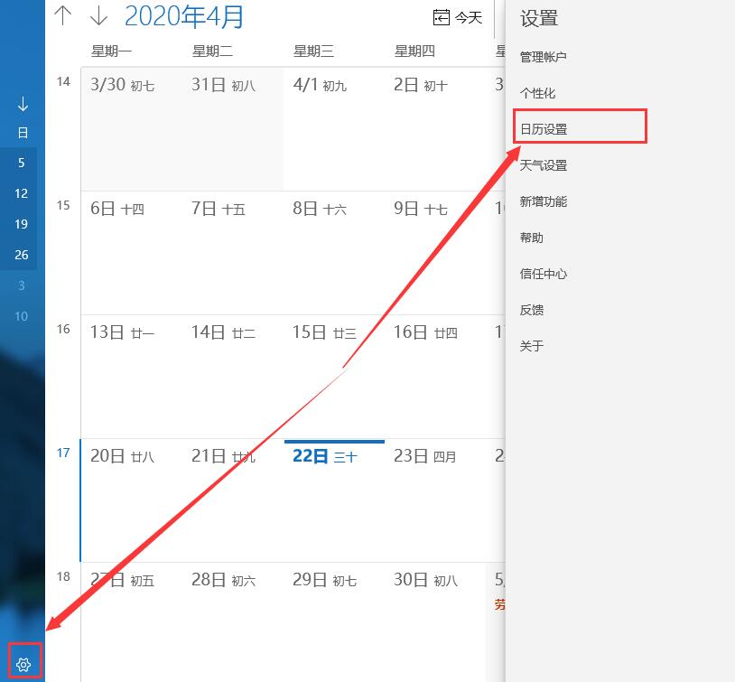 win10日历显示周数